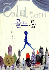 콜드 톰 표지