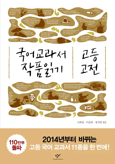 국어 교과서 작품 읽기. 고등 고전 표지