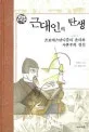 근대인의 탄생 표지
