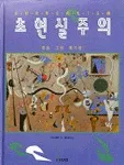 초현실주의 표지