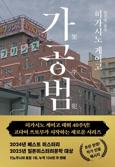 가공범 표지