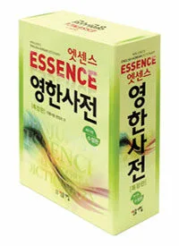 엣센스 영한사전 표지