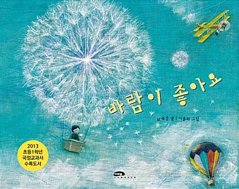 바람이 좋아요 표지