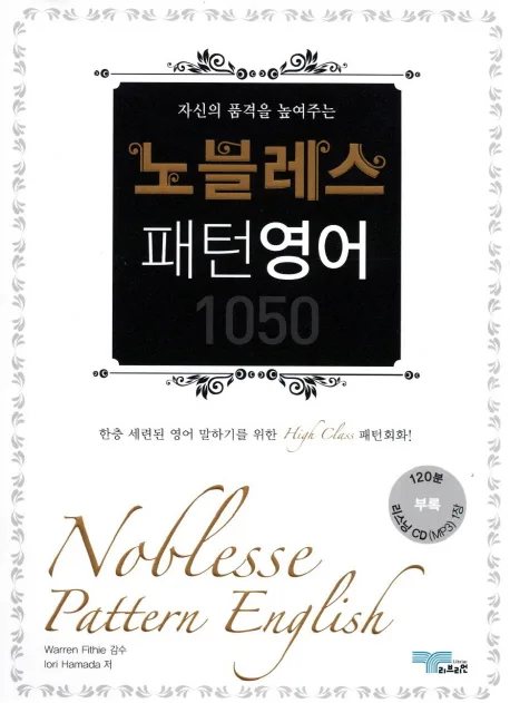 노블레스패턴영어 표지