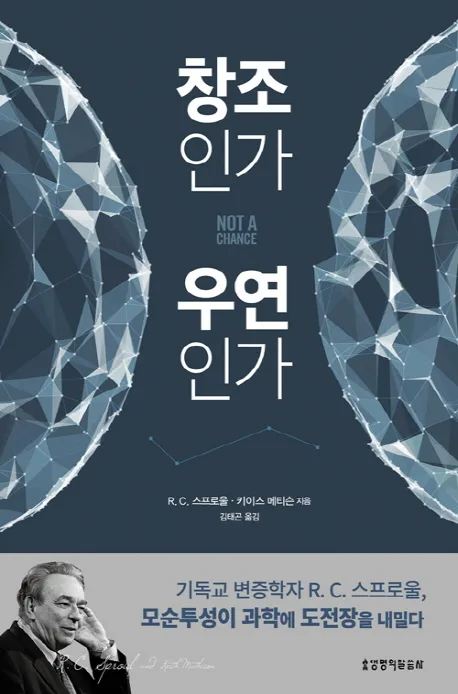 창조인가 우연인가 표지