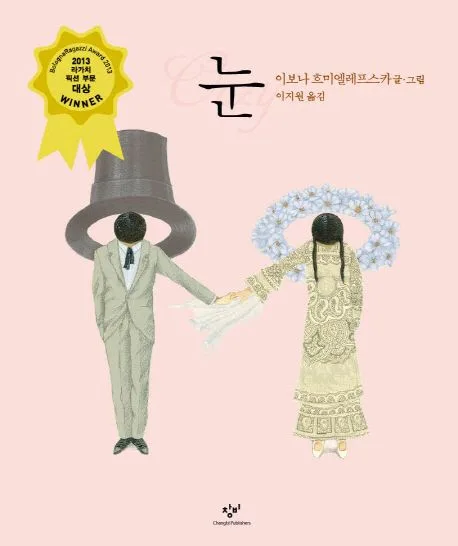 눈 표지