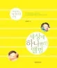 사랑하는내아이를위한세상에하나뿐인앨범 표지
