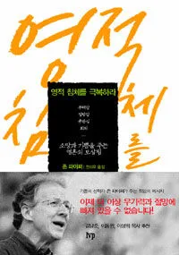 영적 침체를 극복하라 표지