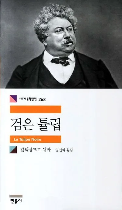검은튤립 표지
