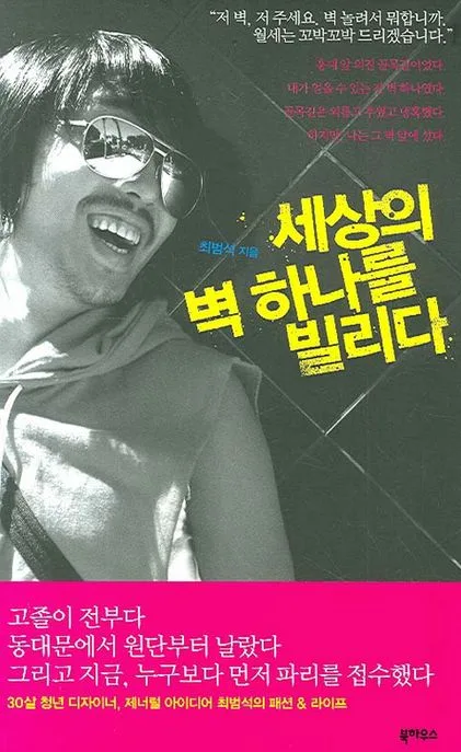 세상의 벽 하나를 빌리다 표지