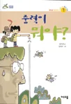 중력이 뭐야? 표지