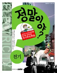 정말이야? 표지