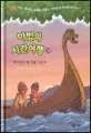 마법의 시간여행 15 표지