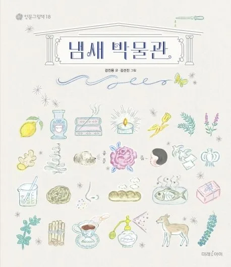 냄새 박물관 표지