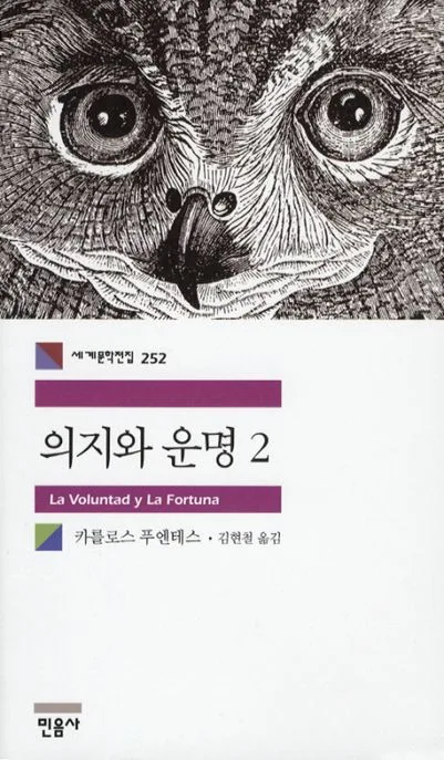 의지와 운명 2 표지