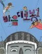 마음대로봇1 표지