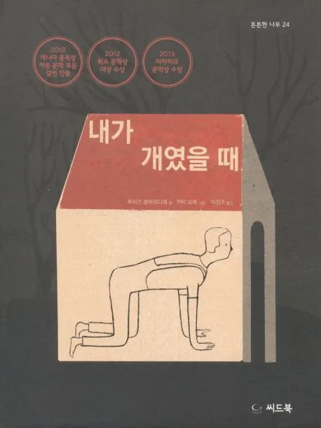 내가 개였을 때 표지