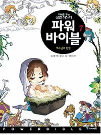 파워 바이블 표지