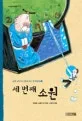 세 번째 소원 표지