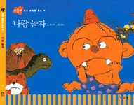 나랑 놀자 표지