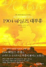 1904 웨일즈 대부흥 표지