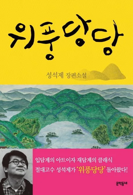 위풍당당 표지
