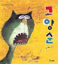 고양순 표지
