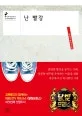 난 빨강 표지