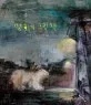 명희의 그림책 표지
