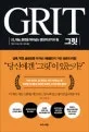 그릿 : IQ, 재능, 환경을 뛰어넘는 열정적 끈기의 힘 표지