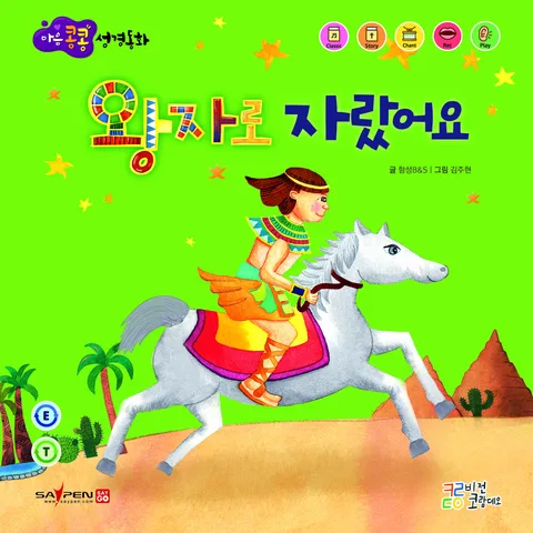 왕자로 자랐어요 표지