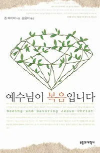 예수님이 복음입니다 표지