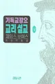 (기독교강요)교리설교 표지