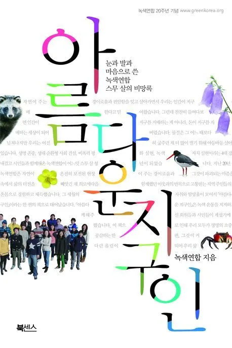 아름다운 지구인 표지