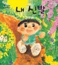 내 신발 표지