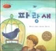 귀신을 물리친 처용의 노래 표지