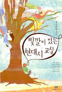 빛깔이 있는 현대시 교실 표지