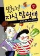 김치 공장, 세계를 정복하라! 표지
