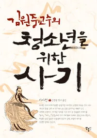 청소년을 이한 사기 표지