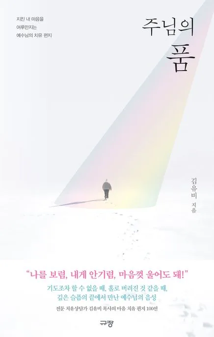 주님의 품 표지