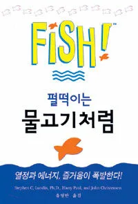 펄떡이는 물고기처럼 표지