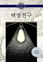 백열전구 표지