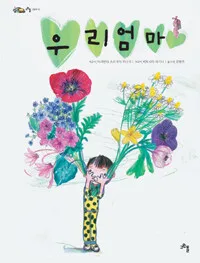 우리엄마 표지