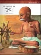 간디 표지