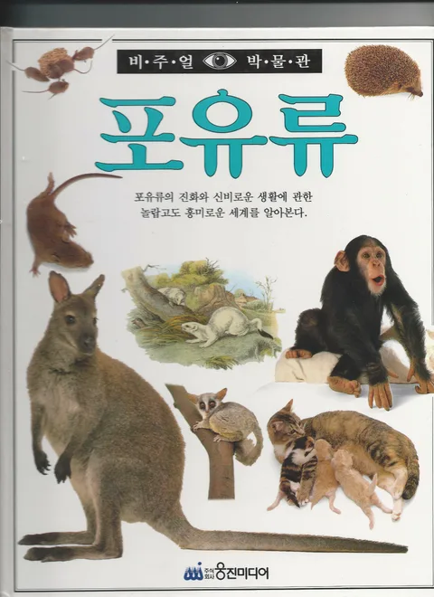 포유류 표지