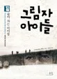 그림자 아이들 표지