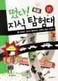 160살 소년이 들려주는 교통과 통신 이야기 표지