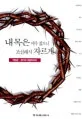 내 목은 매우 짧으니 조심해서 자르게 표지
