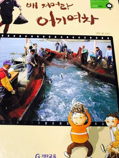배 저어라 어기여차 표지