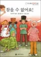 참을 수 없어요! 표지
